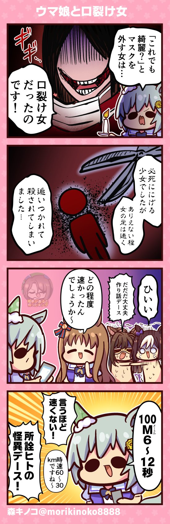 森キノコ セイウンスカイ スペシャルウィーク グラスワンダー エルコンドルパサー キングヘイロー ウマ娘 ウマ娘プリティーダービー T Co egcv6ran Twitter