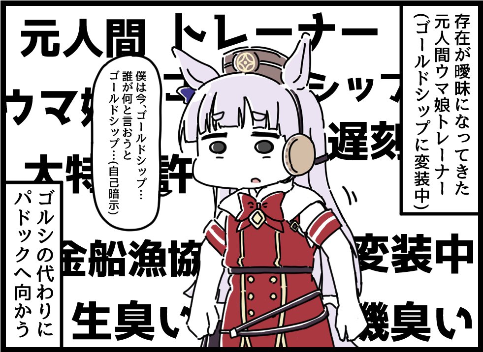 ウマ娘にされてしまったトレーナーの漫画④ 