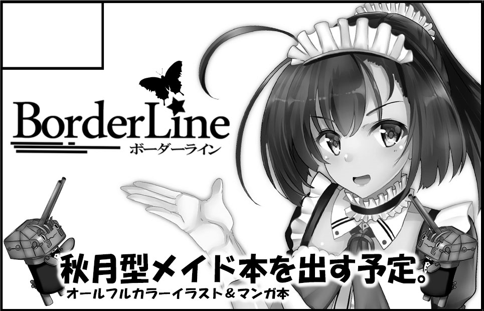 2021年11月21日に東京ビッグサイト西3ホールで開催予定のイベント「砲雷撃戦!軍令部酒保令和三年冬季」へサークル申し込みました。
艦娘メイド本を再開します!スペースを頂ける事を願いたいですね。 