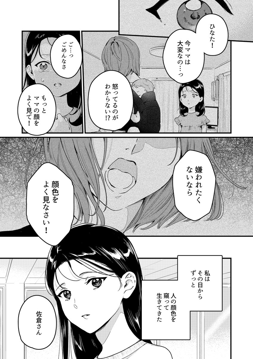 【創作漫画】顔色が本当に見えるOLが、インフルエンサーの美青年と人生変えていく話(1) 