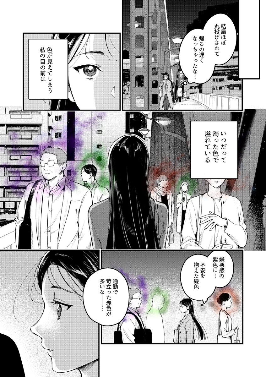 【創作漫画】顔色が本当に見えるOLが、インフルエンサーの美青年と人生変えていく話(1) 