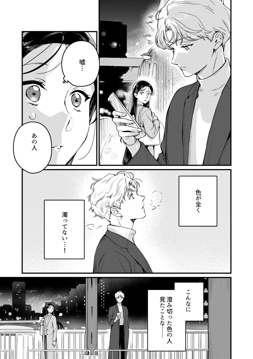 【創作漫画】顔色が本当に見えるOLが、インフルエンサーの美青年と人生変えていく話(2) 