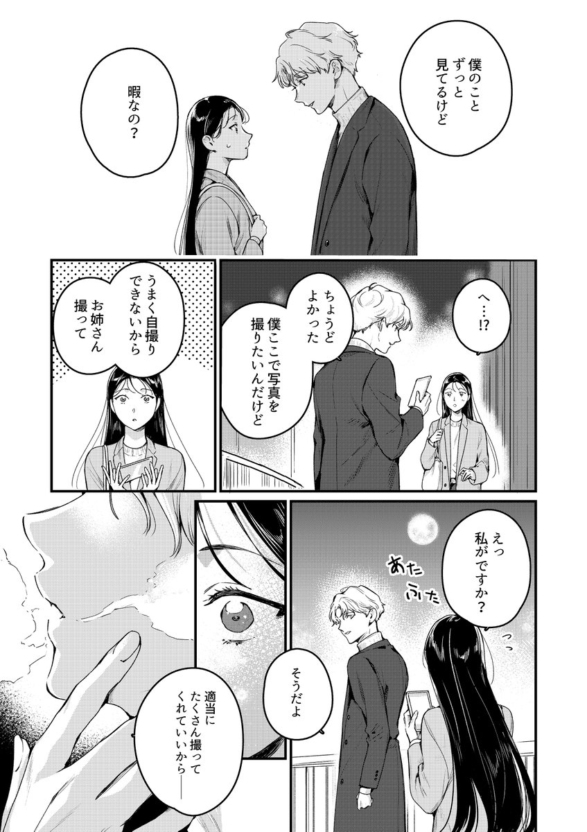 【創作漫画】顔色が本当に見えるOLが、インフルエンサーの美青年と人生変えていく話(2) 