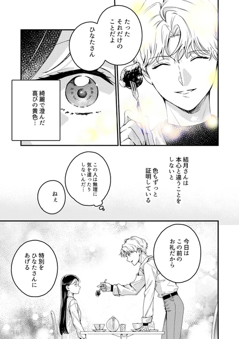 【創作漫画】顔色が本当に見えるOLが、インフルエンサーの美青年と人生変えていく話(10) 