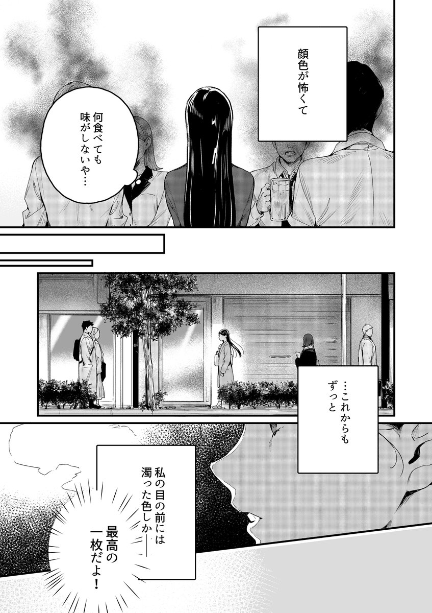 【創作漫画】顔色が本当に見えるOLが、インフルエンサーの美青年と人生変えていく話(5) 
