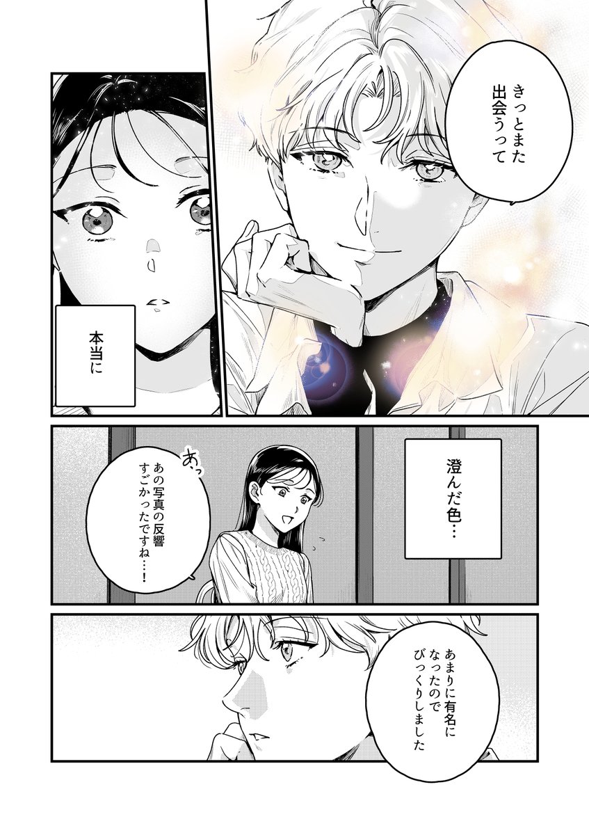 【創作漫画】顔色が本当に見えるOLが、インフルエンサーの美青年と人生変えていく話(6) 