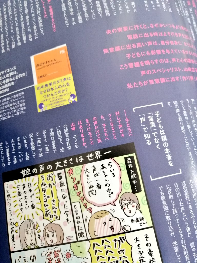 本日発売のVERY9月号『「よそ行き声」を「好きな声」にする方法」』という特集ページに描きおろし漫画を載せていただきました🙌🌻 
