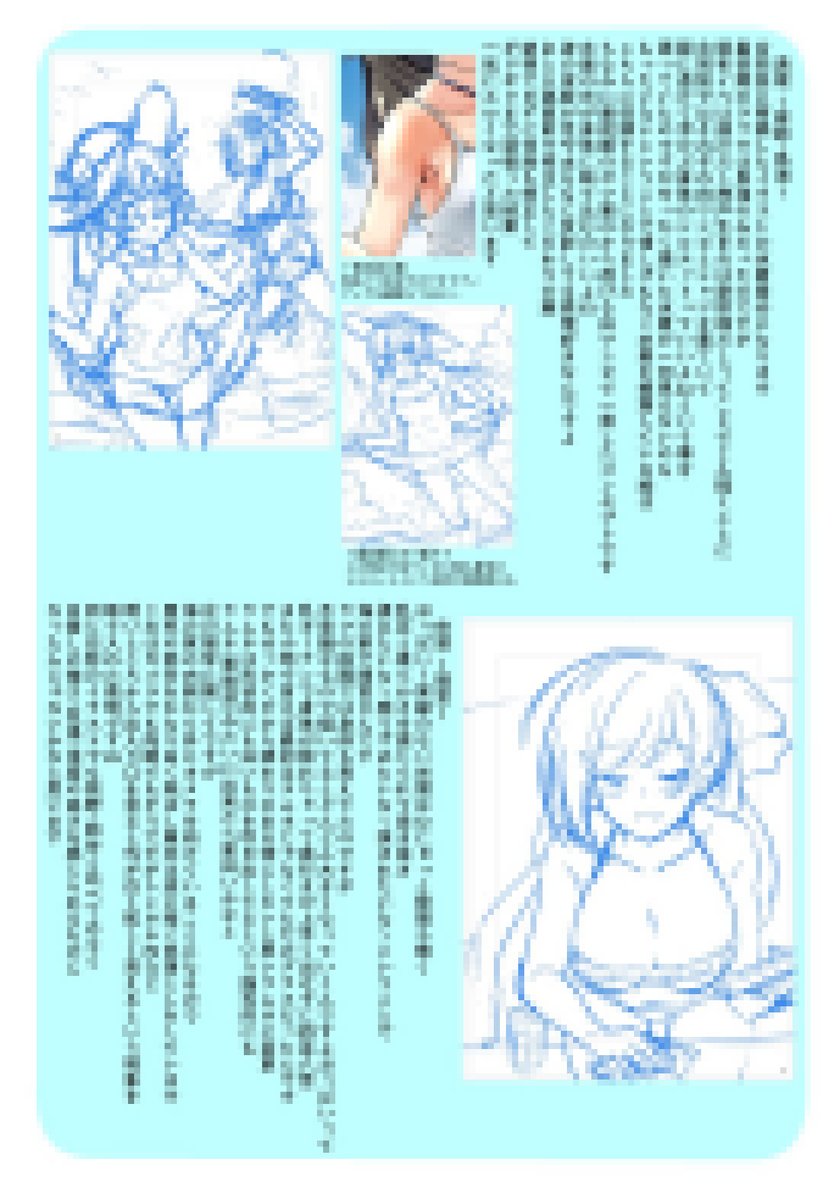 おまけページですが
こういった感じにラフやボツ案などを交えつつ
語りたいことを好き勝手語りました
その結果あとがき含め5797文字
原稿用紙15枚分というとんでもない文章量になっています😅 