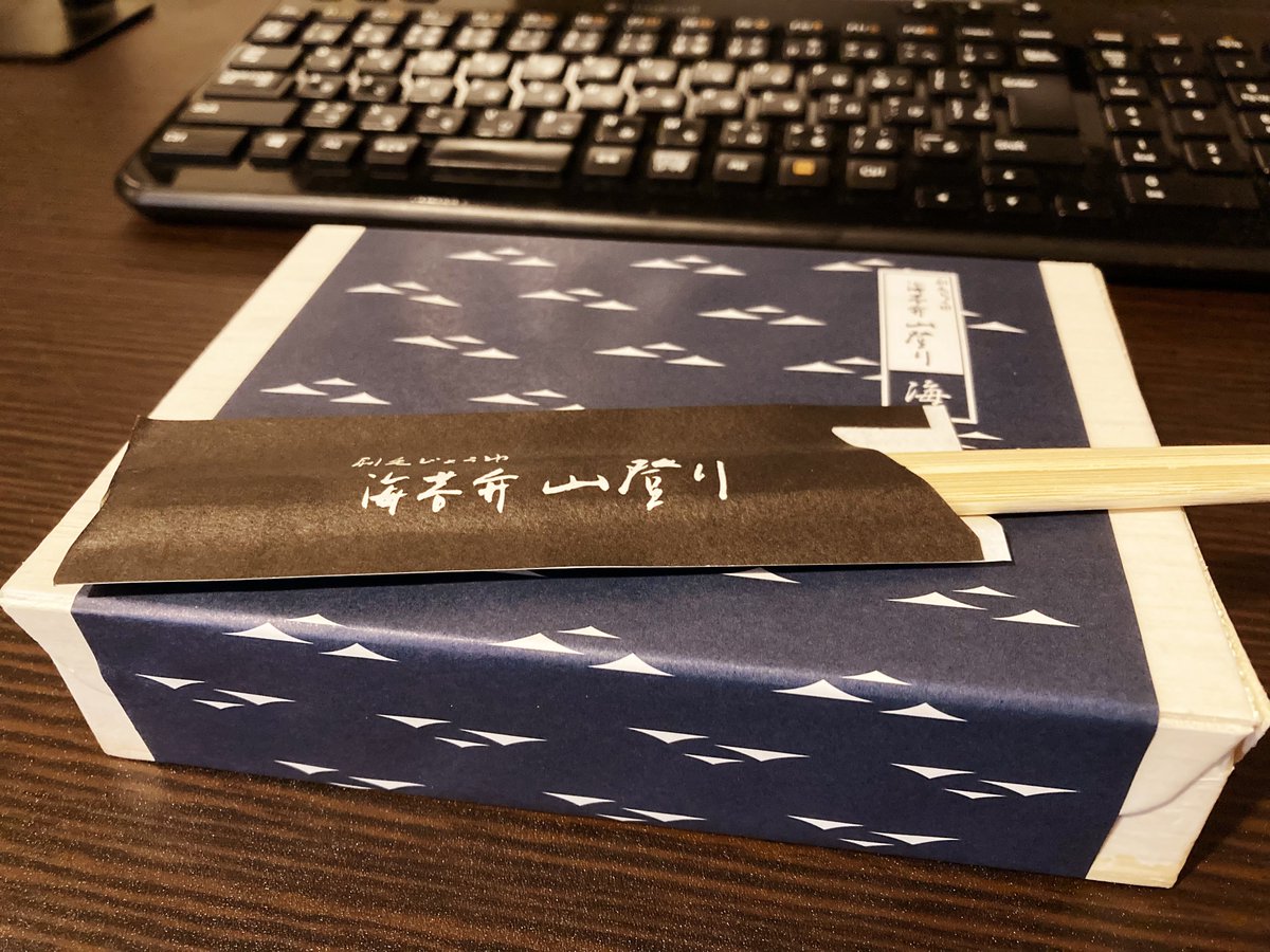 今日の昼ご飯、たまの1,000円海苔弁。

「山登り 海」というお弁当です。銀座SIXで連日完売の人気商品なのですが東京駅・上野駅の駅ナカなら何故かいつでも買えます。

海苔弁の概念が吹っ飛ぶ美味さなのでおすすめ🍱 