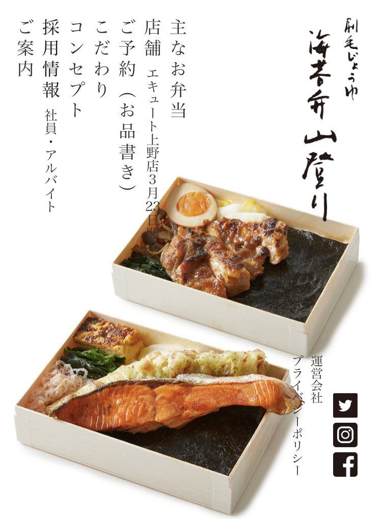 今日の昼ご飯、たまの1,000円海苔弁。

「山登り 海」というお弁当です。銀座SIXで連日完売の人気商品なのですが東京駅・上野駅の駅ナカなら何故かいつでも買えます。

海苔弁の概念が吹っ飛ぶ美味さなのでおすすめ🍱 