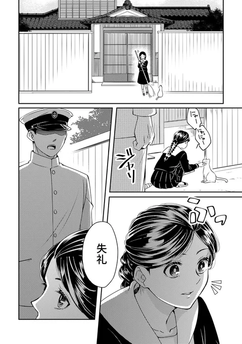 大日本帝国海軍の軍人さんと女学生の話【1/6】 