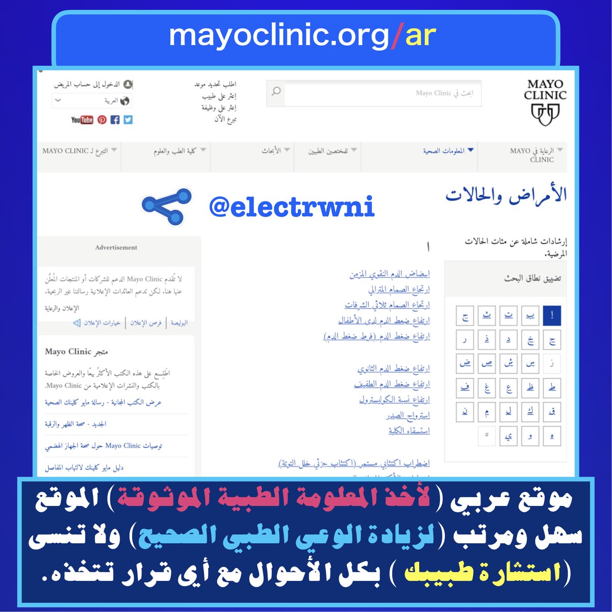 electrwni's tweet photo. مــــــــــــوقــــــــــــع🌐💻

أولاً يارب تكونون بخير…
بما أن التايم لاين حيّة ٍناره…
فهذا موقع لطيف للأمراض والحالات الطبية وتشخيصها، باختصار لتثقيفكم طبياً بمعلومات
(موثوقة-صحيحة-مرتبة-سهلة-علمية دقيقة)

رابط الموقع : https://t.co/15aw6nBtr3

 #كلها_20_دقيقه #بس_حبيت_اقول https://t.co/2ZNywCq94U