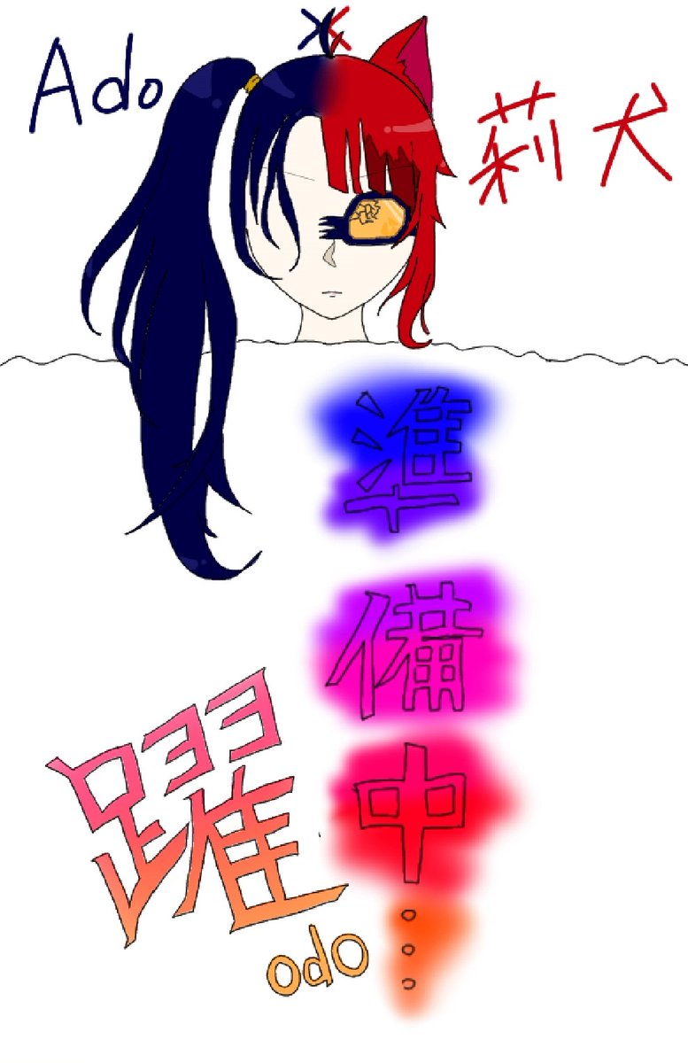 Twoucan Ado の注目ツイート イラスト マンガ コスプレ モデル