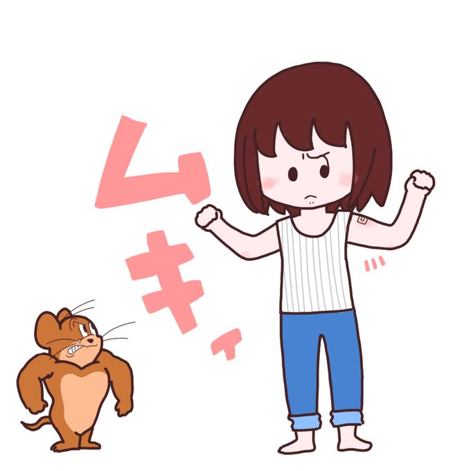 筋肉痛のtwitterイラスト検索結果