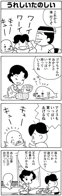 夢なら醒めないでほしかった。。。
#夏休み は #毎朝ゴマちゃん 
#少年アシベ 