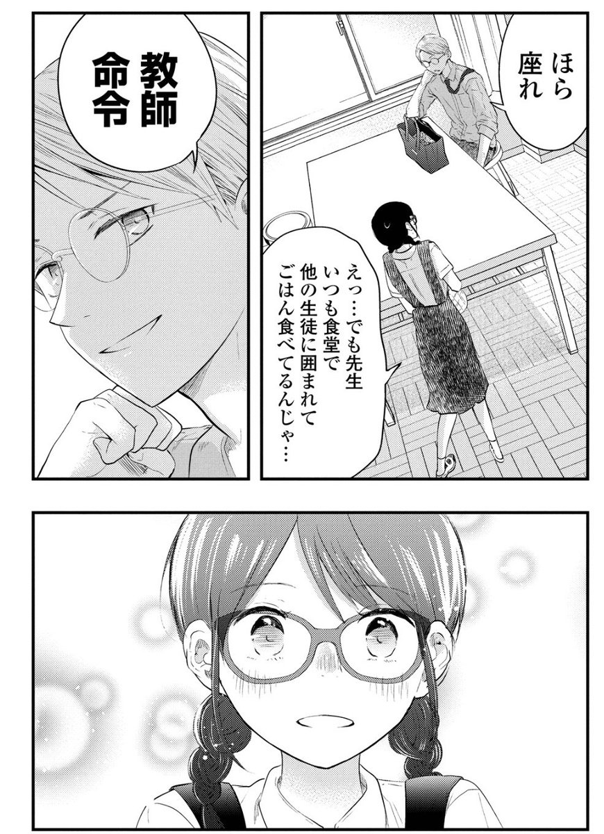 「外面男子の清水先生」描き下ろしは8ページです! 