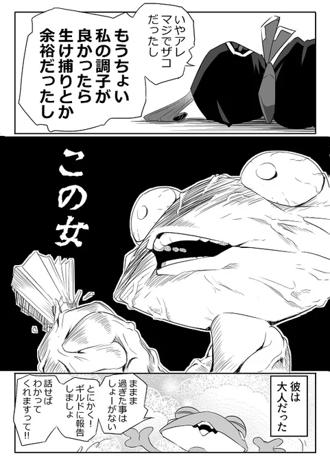 【創作漫画】MPが足りない魔女の話(6/8)#蛙の魔女 #略してえふえふっ 