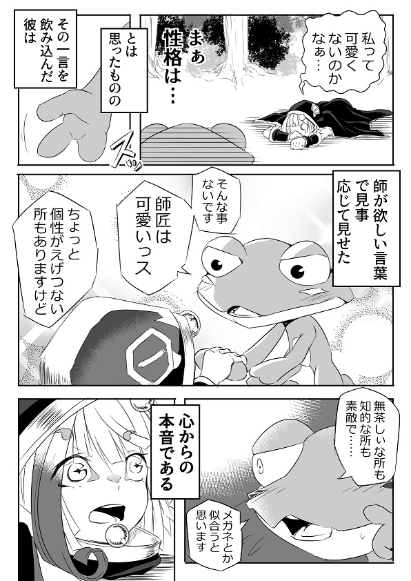 【創作漫画】MPが足りない魔女の話(6/8)

#蛙の魔女 #略してえふえふっ 