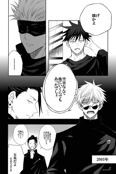 『だって、賑やかな方がいいでしょ?』
(五条悟の高専時代妄想) 