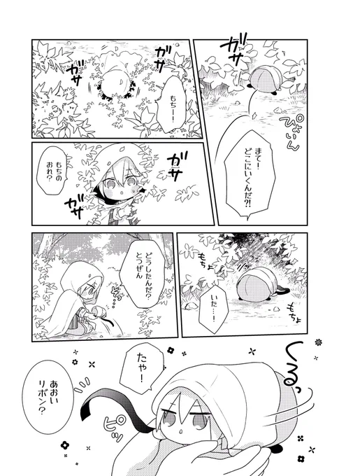 わんぱくんばと秘密の青い花畑② 