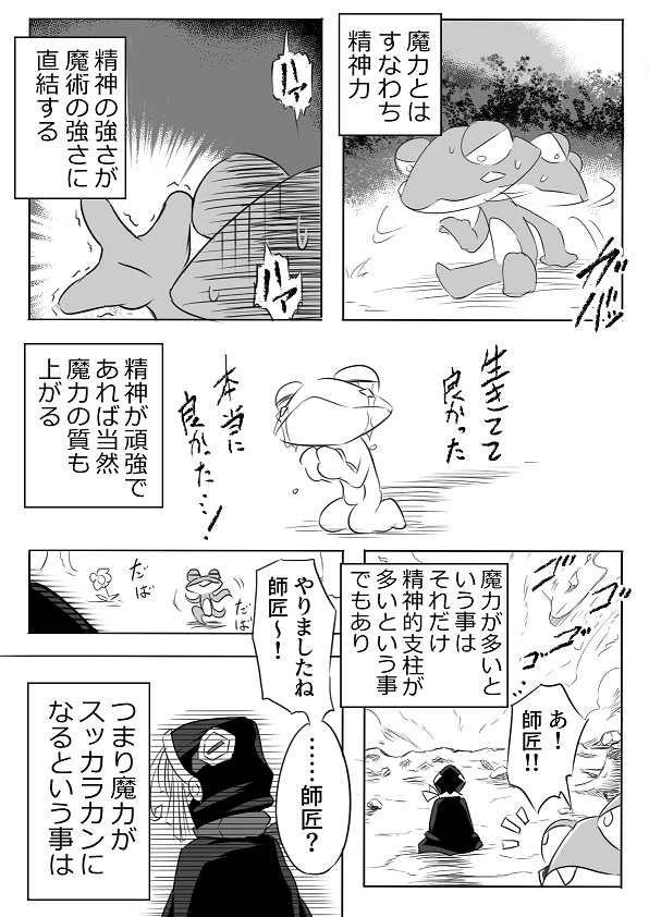 【創作漫画】MPが足りない魔女の話(4/8)

#蛙の魔女 #略してえふえふっ 