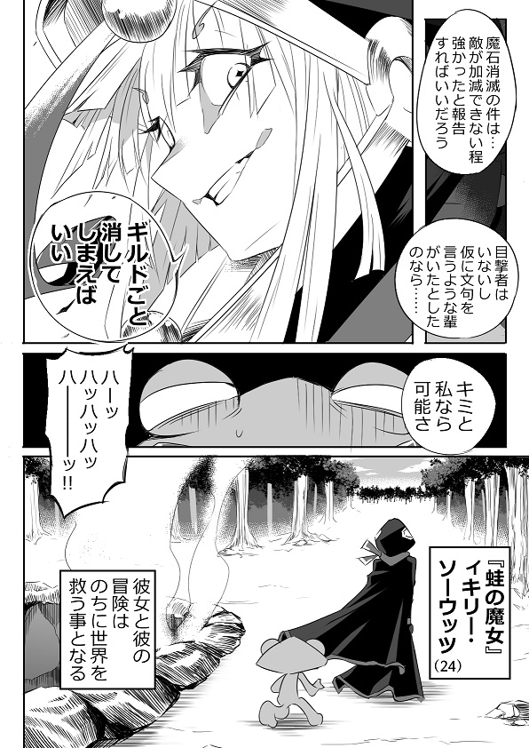 【創作漫画】MPが足りない魔女の話(8/8)

#蛙の魔女 #略してえふえふっ 