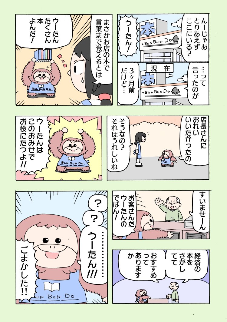 本の森のウーたん 第2話 
