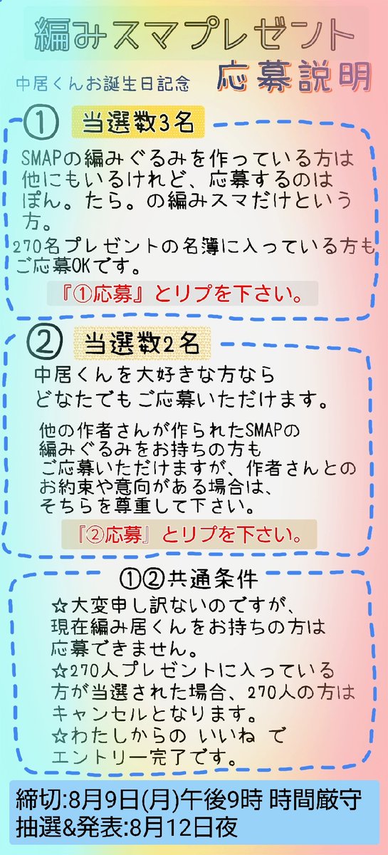 りいtoみいtoｓ 応募 お願いいたします ぽん たら さんの編みスマくんたち とても温かい愛情が伝わってきます きっと ぽん たら さんのお人柄だと 感じながら見させて頂いています ぽん たら さんの編み居くん この度こそ ご縁がありますよう