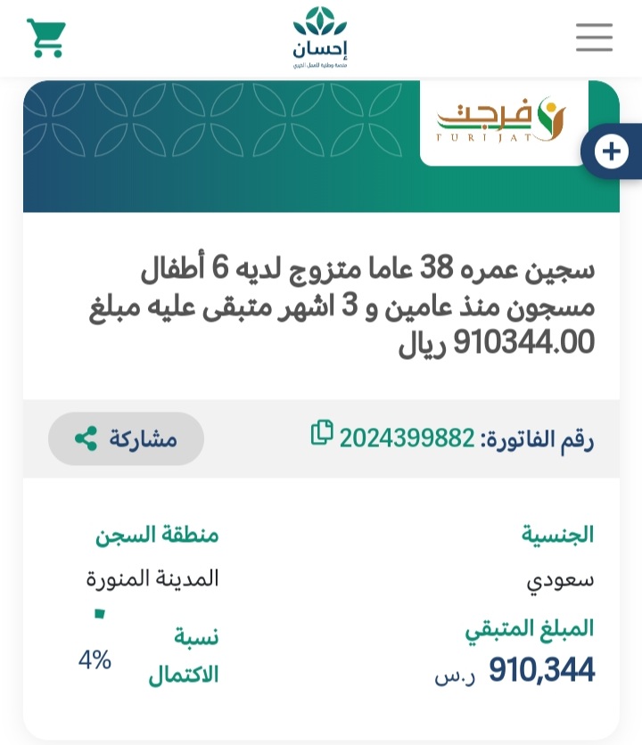 #بس_حبيت_اقول
اسأل الله العلي العظيم من نشرها أوسدد منها أن يجعل له من كل همٍ فرجاً ومن كل ضيقٍ مخرجاً وان يررزقه من حيث لايحتسب وأن يشفي مريضه شفاءً لا يغادر سقما. 
رقم الفاتورة : 2024399882
🛑 رابط الحاله في منصة إحسان: 
Ehsan.sa/referral/97286…
فرجت 
نور مابين الجمعتين
.