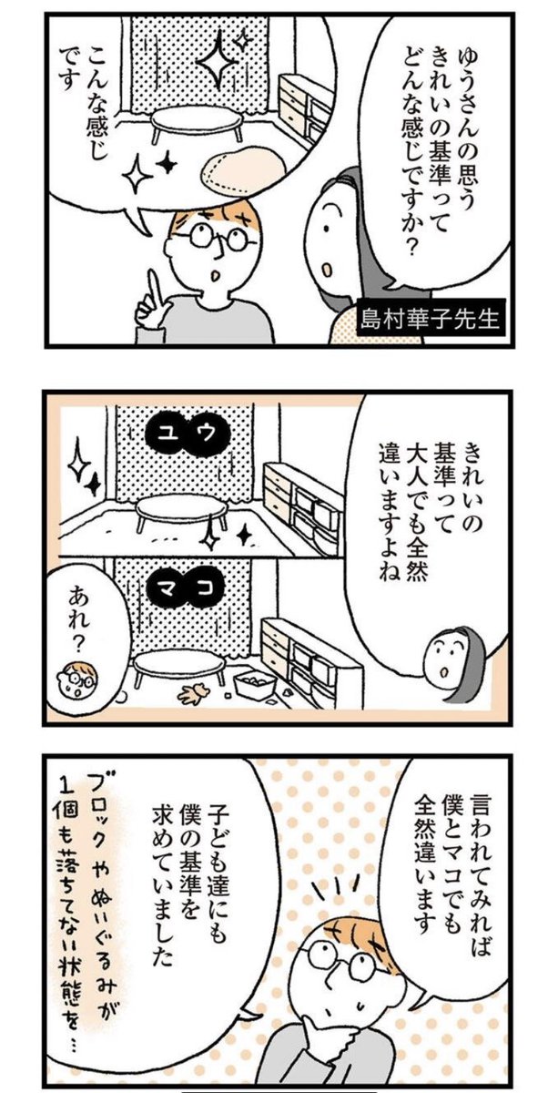 【子育てがぐっとラクになる言葉がけのコツ7】話が更新されました(^^)
全く片付けしてくれない子どもがどうしたら片付けを手伝ってくれるのか?!
今回の主人公は夫のゆう。
紹介している言葉がけは母親でも父親でも祖父母でも誰がやってもいいんです(^ν^)

https://t.co/t9L2OEkL4e 