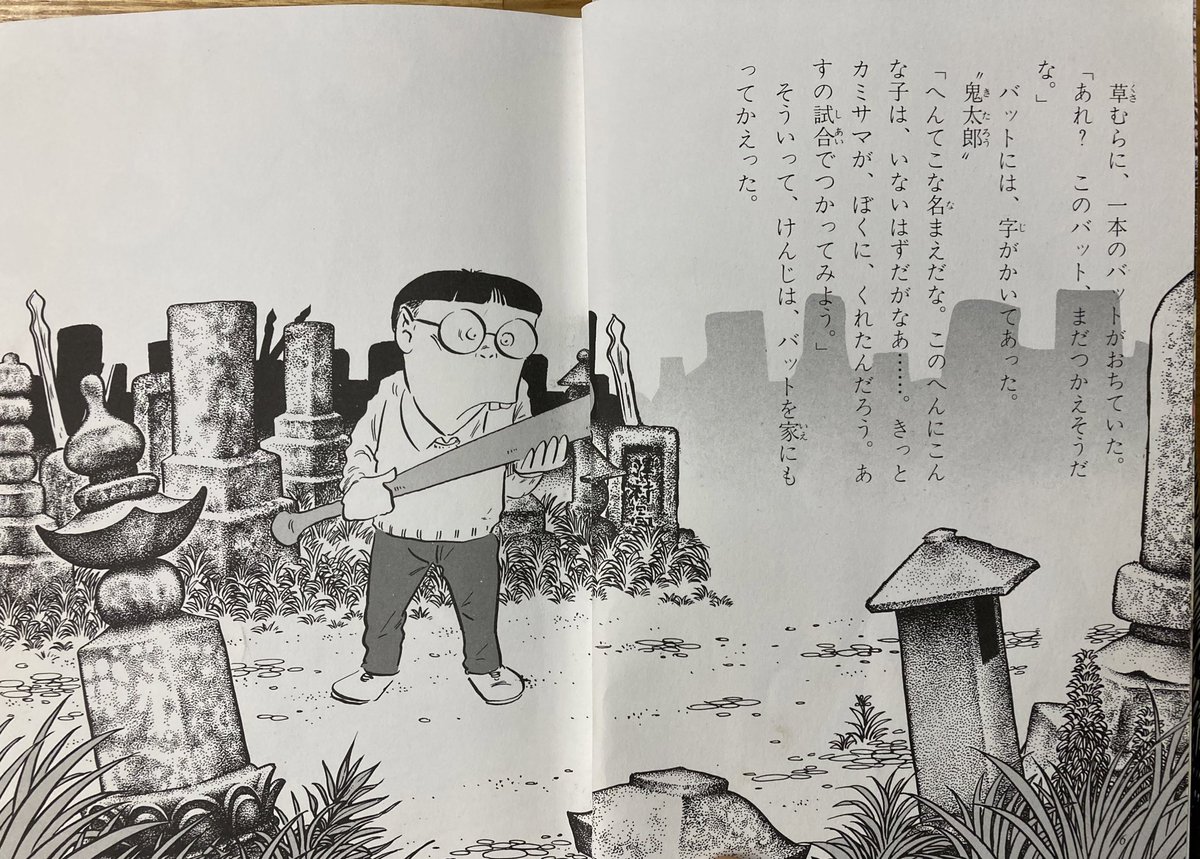 図書館で続けて借りる。『おばけナイター』の忠実な子ども向けノベライズ。主人公の少年の服装が現代的になってる他はほぼ原作通り。もう一本の『見上げ入道』もちゃんと忠助(いたずらっ子)がウンチしてるのが偉い。確かアニメ1期(モノクロの)では「壁に落書き」だった。 