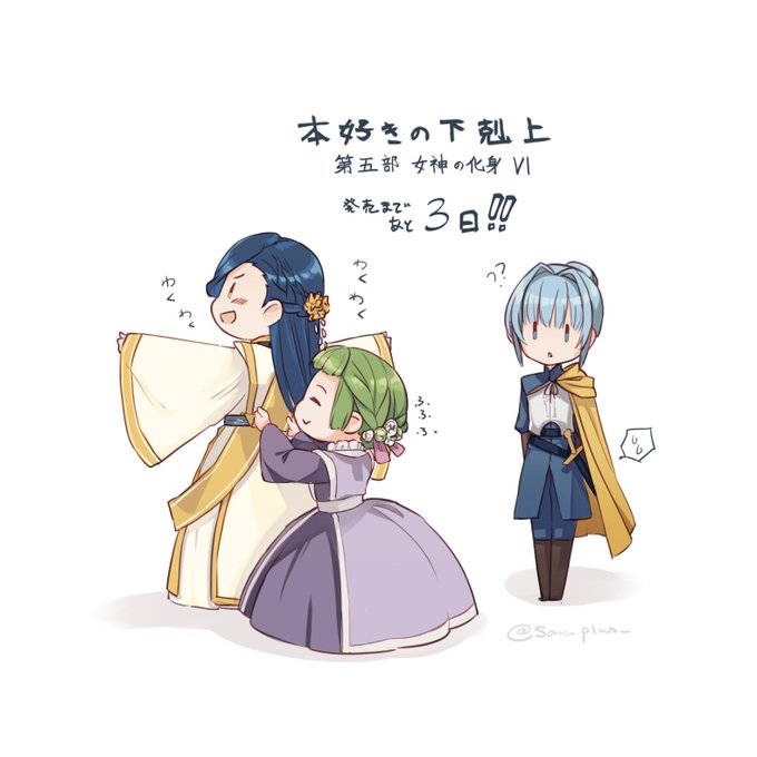 本好きの下剋上のtwitterイラスト検索結果 古い順