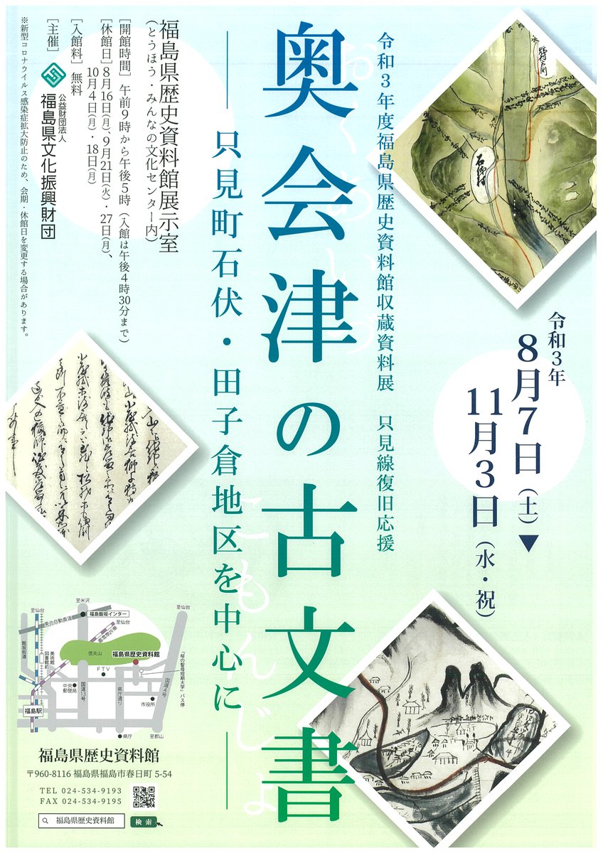 とうほう みんなの文化センター 福島県文化センター Fukushima Cp Twitter