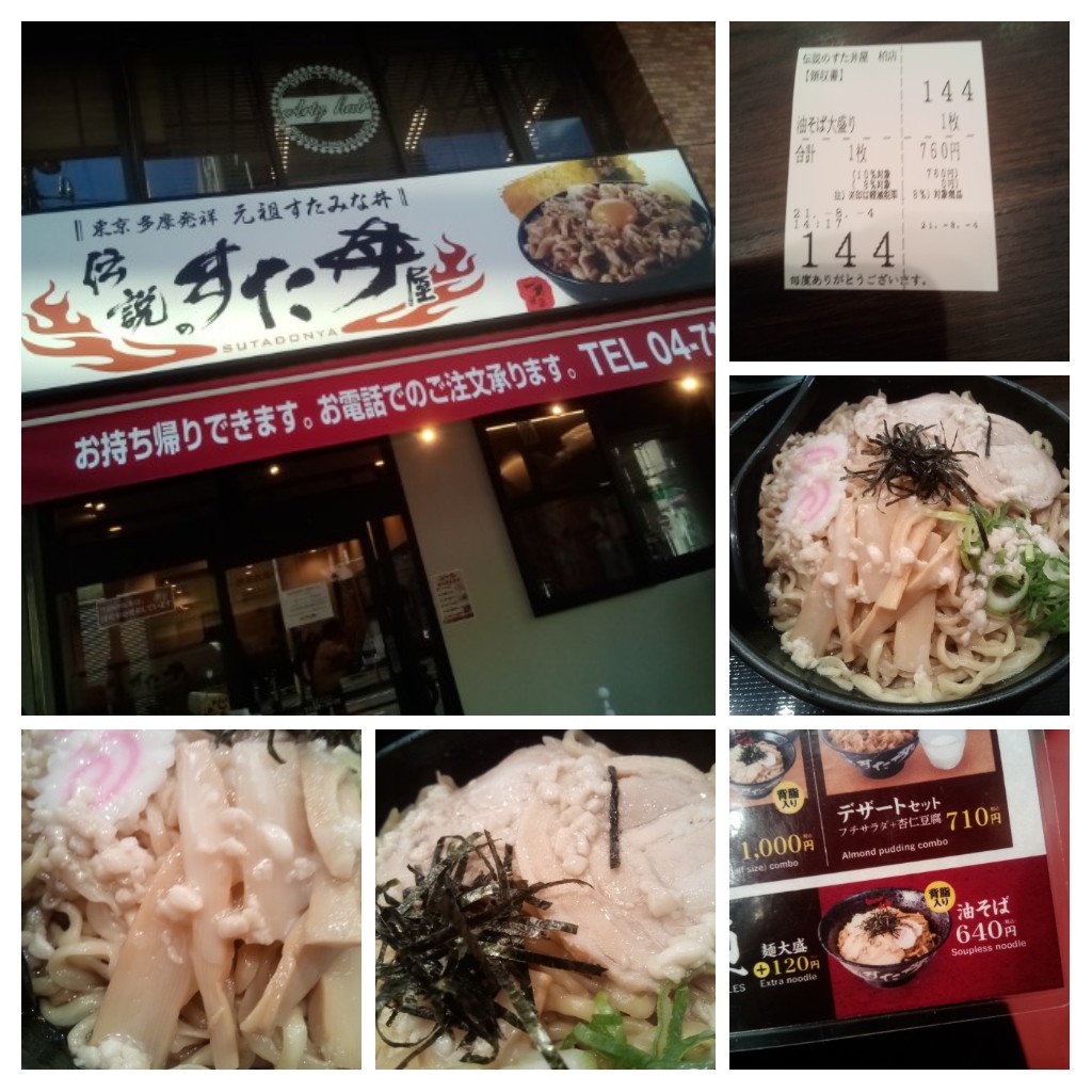 みんなの 伝説のすた丼屋 ラーメン 口コミ 評判 食べたいランチ 夜ごはんがきっと見つかる ナウティスイーツ