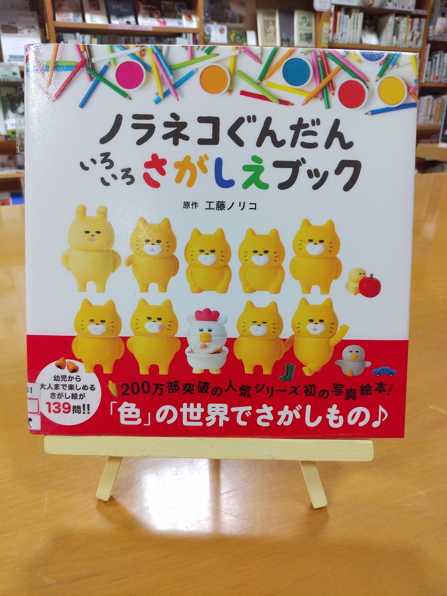 ノラネコぐんだんいろいろさがしえブック Twitter Search Twitter ノラネコぐんだんいろいろさがしえブック Twitter Search Twitter