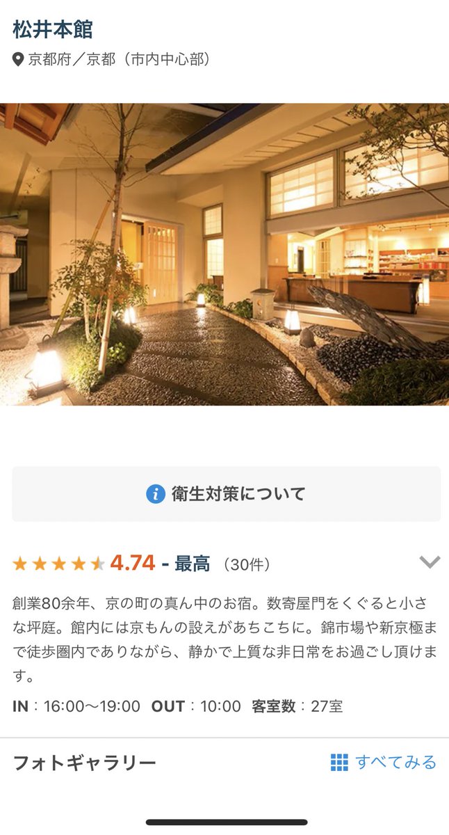 京都 松井本館 松井別館花かんざし Matsuiryokan Twitter