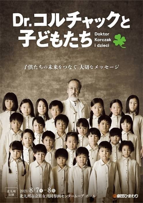 Muua_dream's tweet photo. ✽

「Dr.コルチャックと子どもたち」
北九州公演 本日初日です！！！

2月の延期から長い道のりでしたが
無事に今日を迎えられたこと
嬉しく思います！！！

頑張ります！！🥰🥰🥰

✽ https://t.co/K2NDhBhBYm