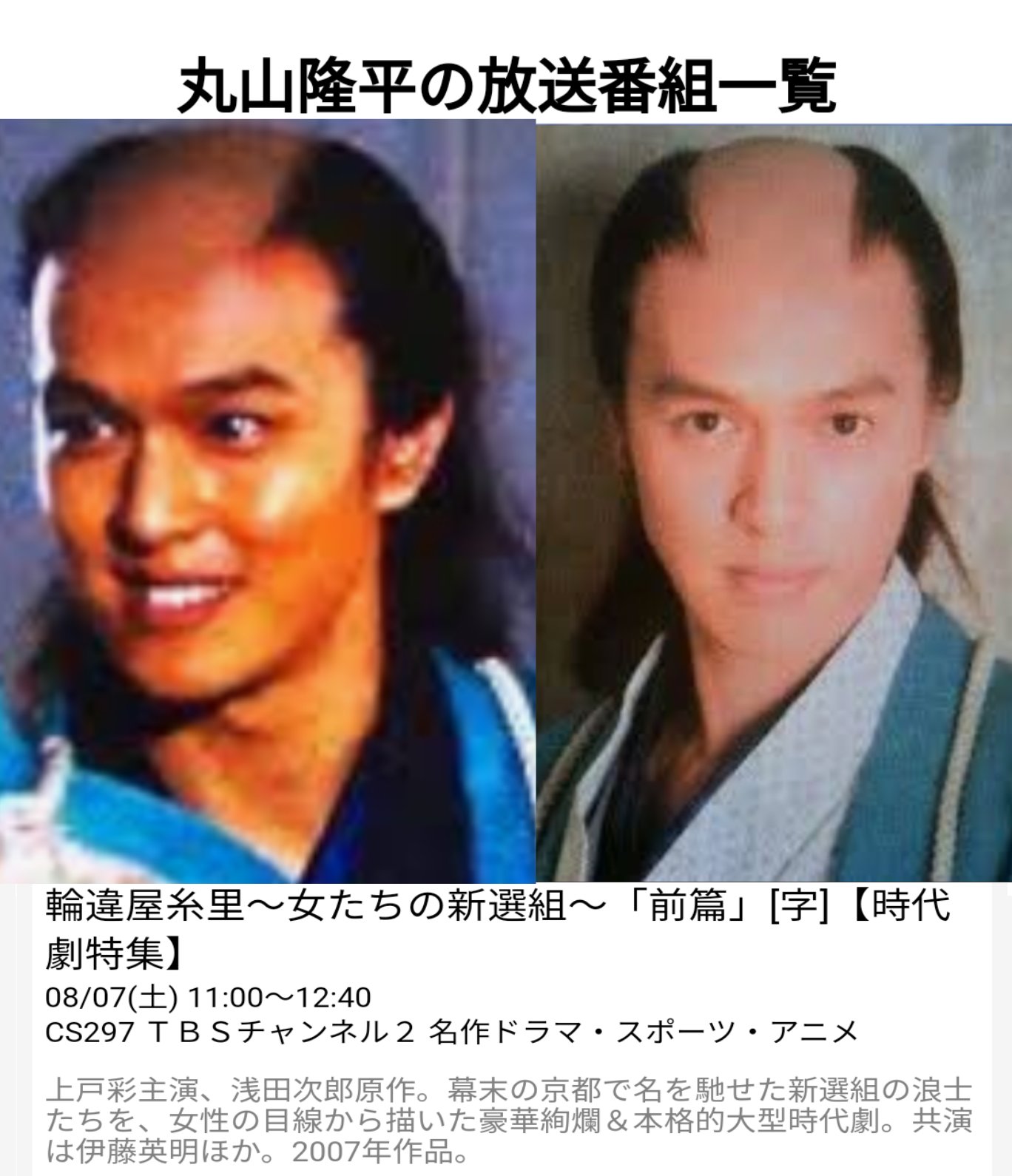 雛ちゃん 詳細 後篇 近藤勇 的場浩司 と土方歳三 伊藤英明 らによる芹沢鴨 中村獅童 一派暗殺計画は着々と進んでいた 同時に音羽太夫 小田茜 を殺されて芹沢を恨んでいる糸里 上戸彩 と土方の心の絆も強くなっていった 土方は糸里を