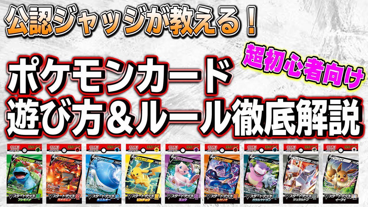 やなさん わいtv ピカニンフチャレンジ終われない 初心者必見 公認ジャッジが教える ポケモンカード遊び方 ルール徹底解説 これで君もポケモントレーナー T Co Itsbgltjnp 定期的に定期 と共にぜひ過去動画色々あるのでみてください