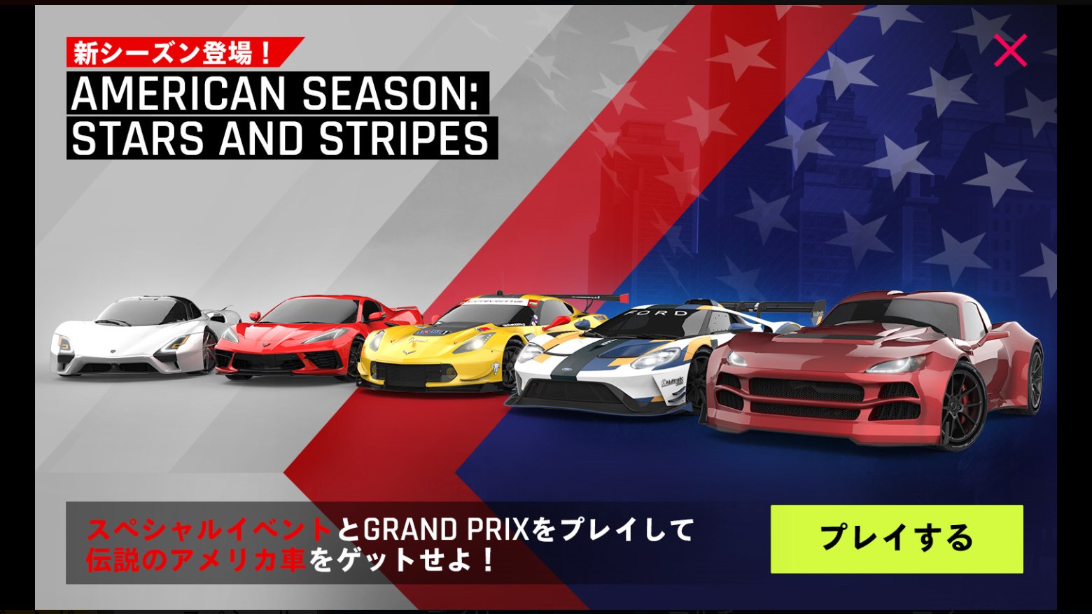 降雨 Rain Switch版ユーザー向け アメ車シーズン １ アメリカシーズンへようこそ 多彩なアメ車があなたを待っています 以下のスレッド ネタバレ注意 Asphalt9 アスファルト9 Nintendoswitch T Co 7ckrwomyk4 Twitter