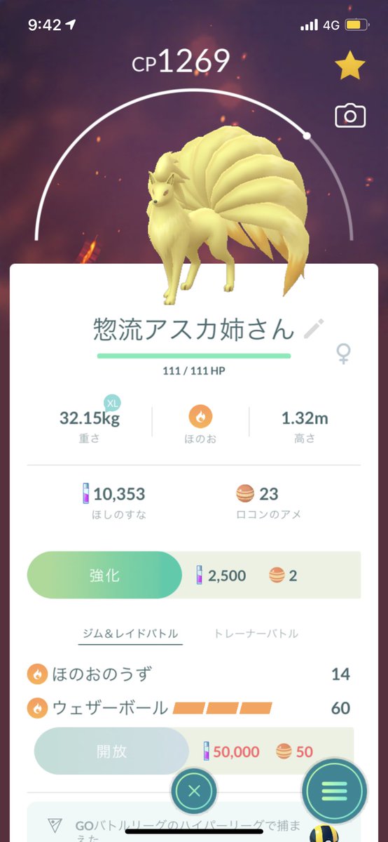 ポケモンgo キュウコンの入手方法 能力 技まとめ 攻略大百科