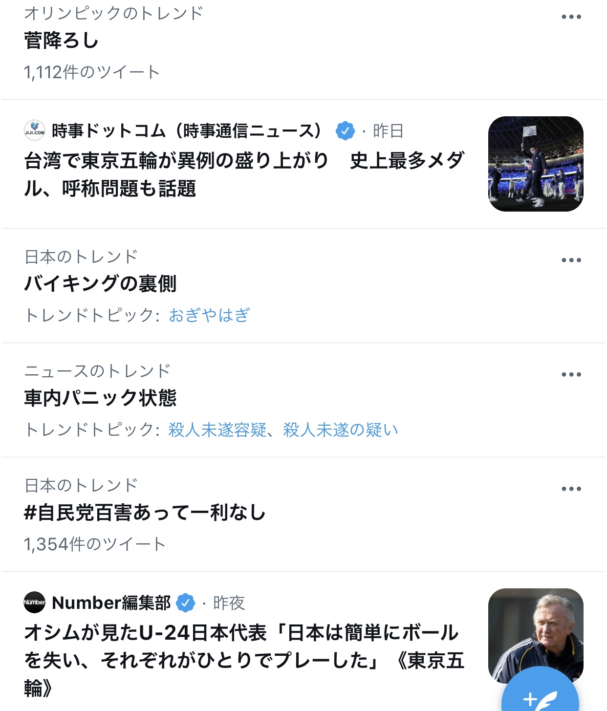 Total Deep 自民党百害あって一利なし トレンドに入ってきたよ 当たり前 T Co Rtoohtf4ug Twitter