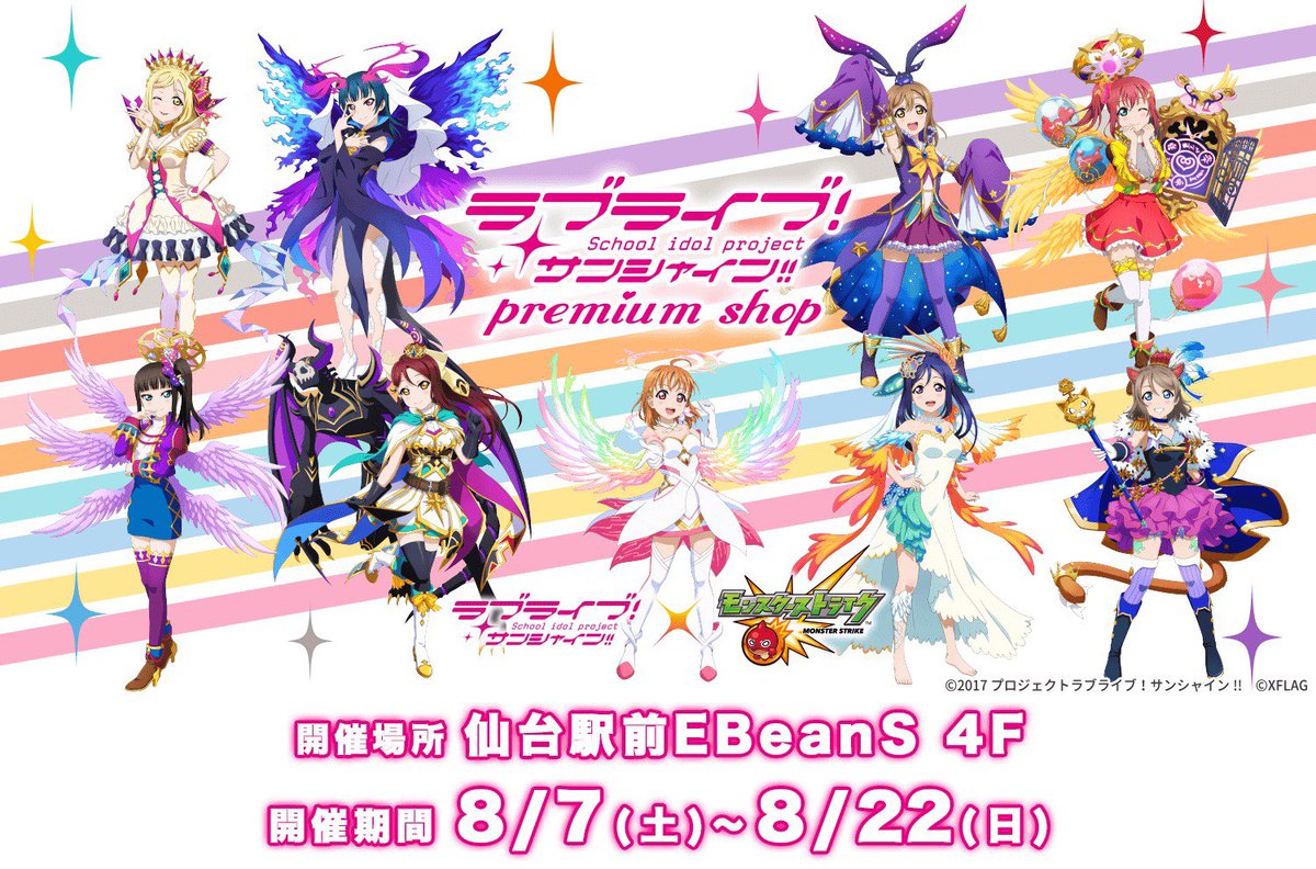 ラブライブ サンシャイン Premium Shop Llspremiumshop Twitter