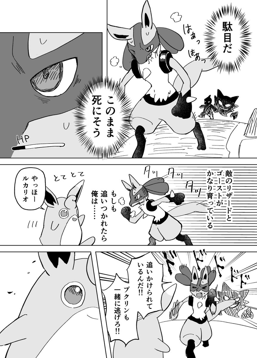 【ポケモンユナイト漫画】
ルカリオと転がるプクリン(1/2) 