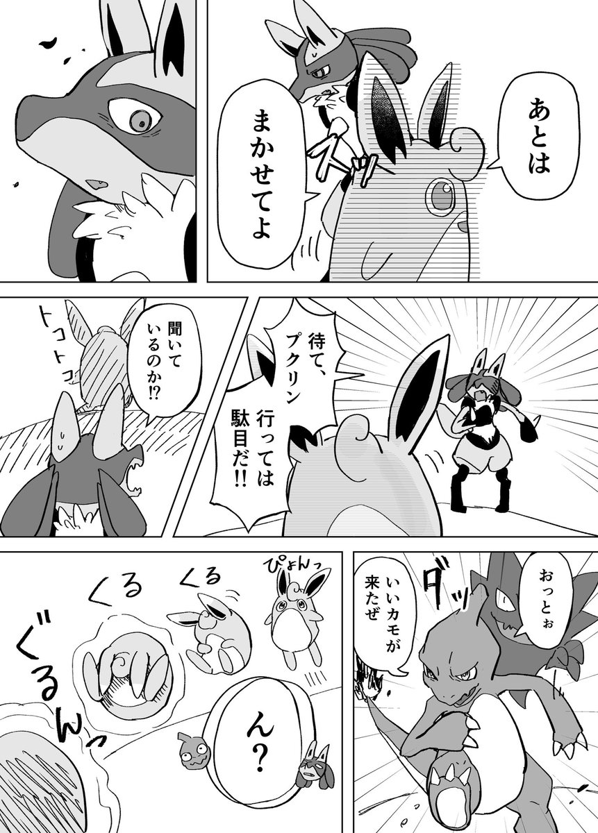 【ポケモンユナイト漫画】
ルカリオと転がるプクリン(1/2) 