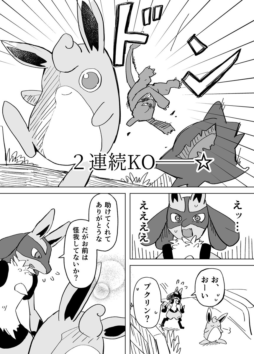 【ポケモンユナイト漫画】
ルカリオと転がるプクリン(1/2) 