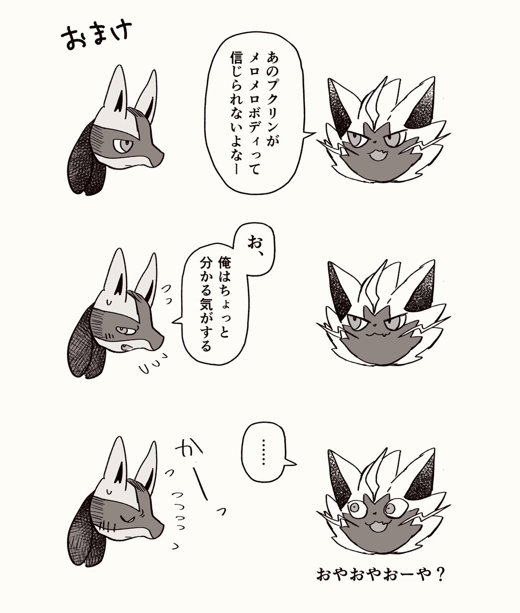 【ポケモンユナイト漫画】
ルカリオと転がるプクリン(2/2) 