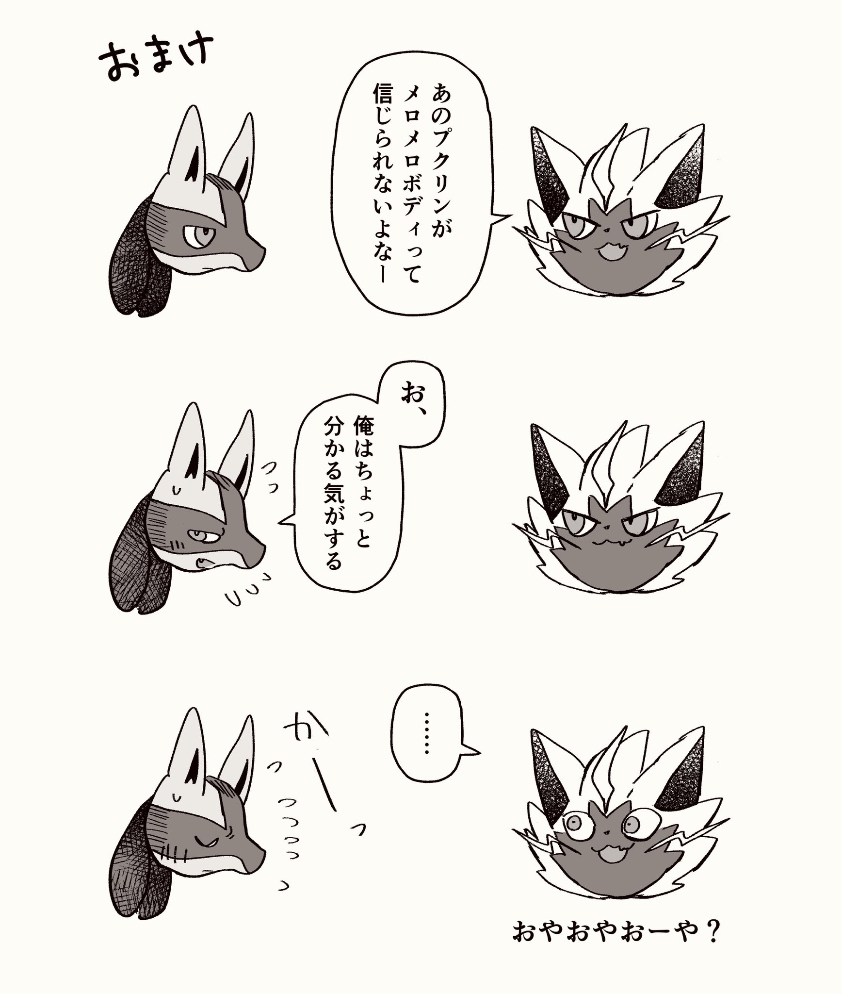 てらやき 30日東モ14a ポケモンユナイト漫画 ルカリオと転がるプクリン 2 2 T Co Rjevags9h2 Twitter