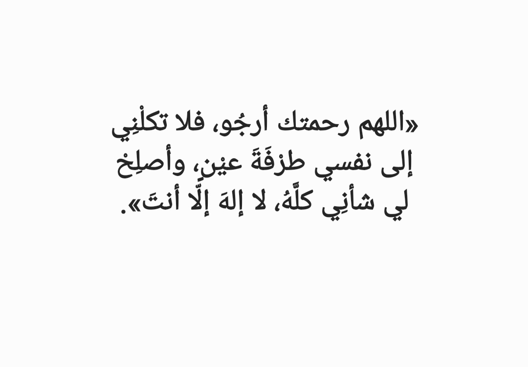#تحبها_والا
دعاءان عظيمان جدًا ومن أنفع الأدعية وأجمعها وإذا دعا بهما المؤمن بقلبٍ حاضر ونيةٍ صادقة جمع الله له خيري الدنيا والآخرة ...." ❤