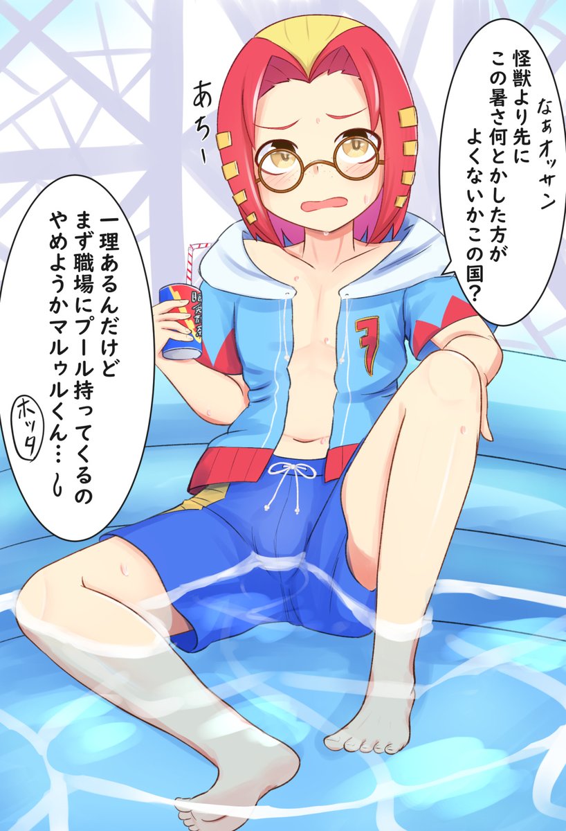 まざとゆう على تويتر 特務３課のエアコンが壊れた時の擬人化マルゥルくん マルゥルくんとホッタさんの親戚の生意気ショタを預かったおっちゃんみたいな距離感がすき 怪獣擬人化